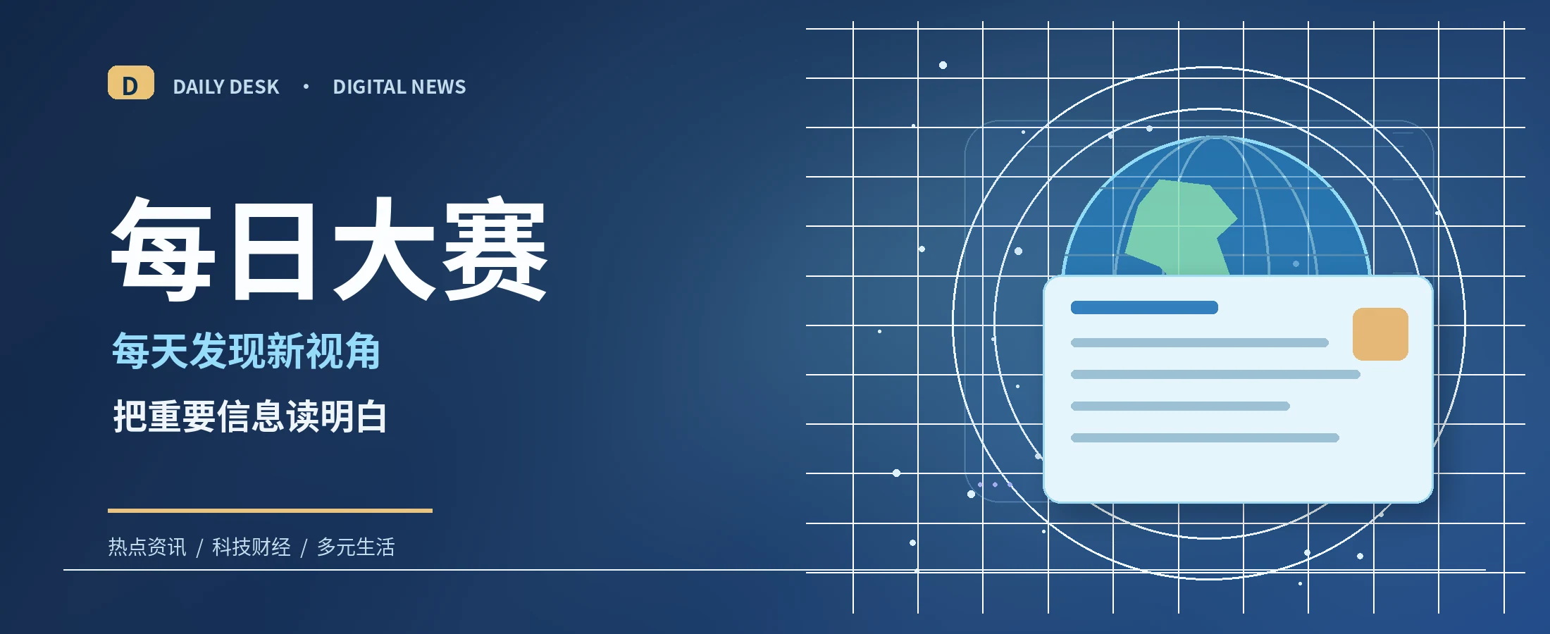 每日大赛综合资讯阅读横幅